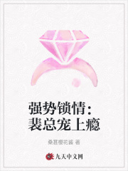 强势锁婚:裴少你已婚