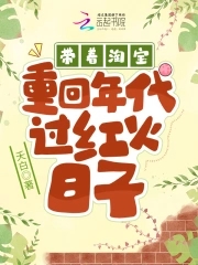 带着淘宝回70