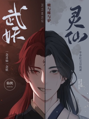 妖灵师和武者