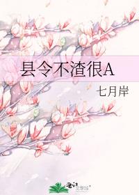 县令不渣很漫画全文