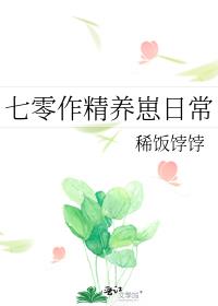 七零作精养崽日常