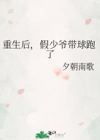 和渣攻退婚后，我被豪门父母找到了