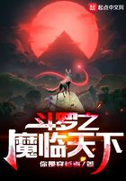 斗罗之魔君百度百科