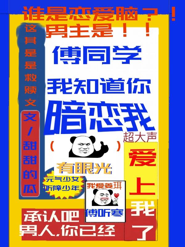 我知道你暗恋我小说免费阅读无弹窗by甜甜的瓜