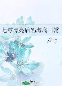 七零漂亮后妈海岛日常