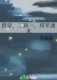 将军速来小说