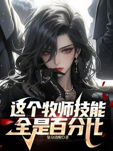 各种族牧师技能