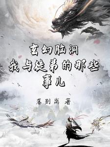 我的师傅是个傻子