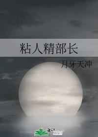 黏人精小说番外