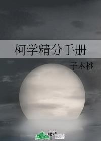 柯学精分手册130