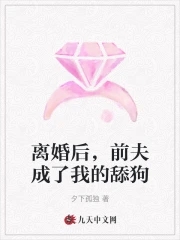 离婚后我成了前夫的心尖宠