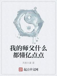 我的师父很多讲的什么