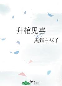 邪祟家的小天师