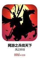 网游之兵伐天下TXT下载