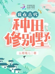 我在古代种田养夫作者:桃柒拾玖