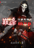 守望先锋之巅峰MVP