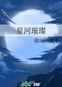 星河璀璨777上古华夏合集