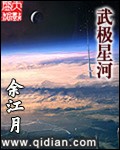 武极剑星和武极武神