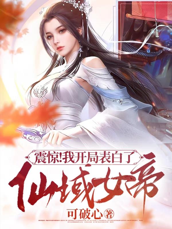 无敌女帝系统