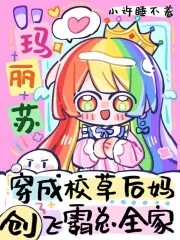 创飞霸总全家小说