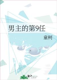 男主的第9任格格党小说名字