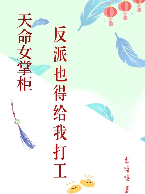 天命女相师免费阅读