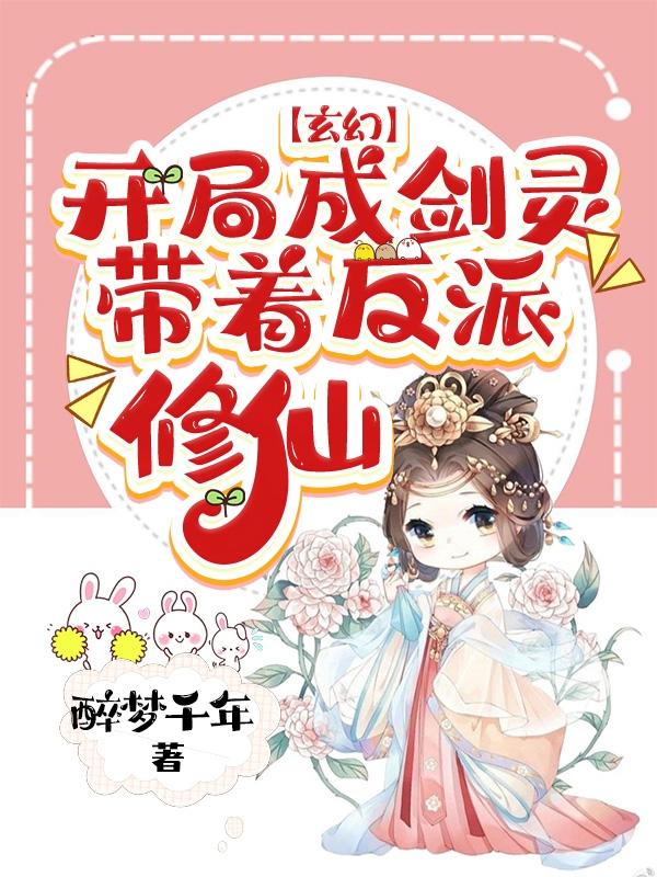 玄幻:开局成为剑道老祖