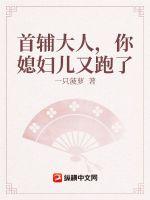 首辅家的小农妻禾茉