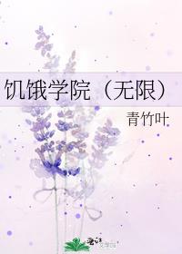 《饥饿游戏》