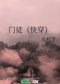 门徒（快穿）