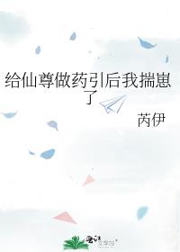 我给仙尊送温暖