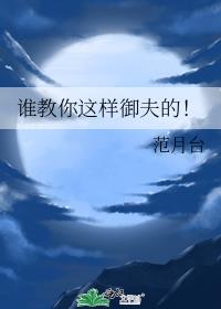 谁教你这样御夫的!本文作