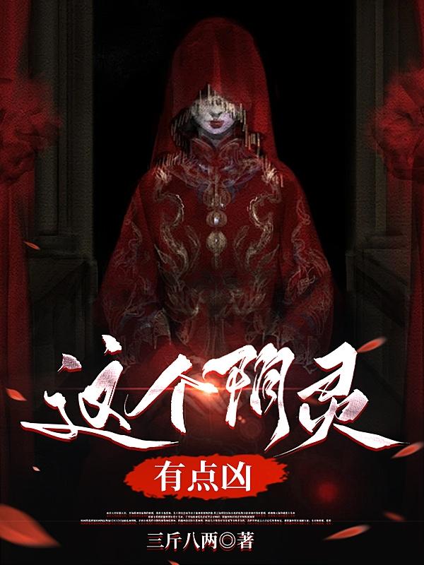 这个阴阳师有点欧 小说