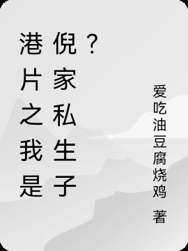 港片:我