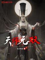 天师无女主小说