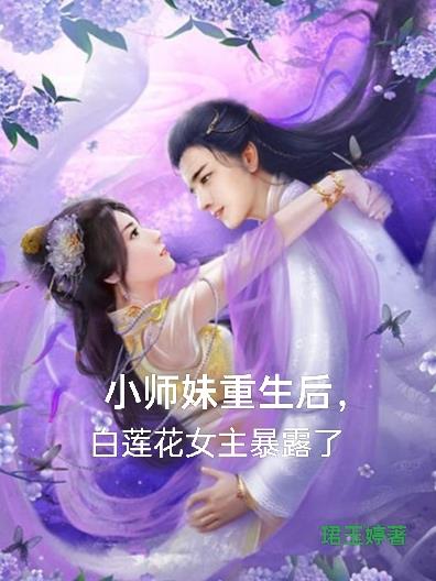 女主是小师妹