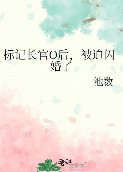 标记总裁全文免费阅读