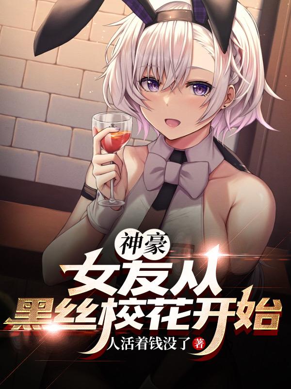 神豪:从女神学姐给我发私信