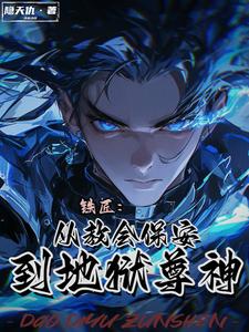 铁匠祖师爷