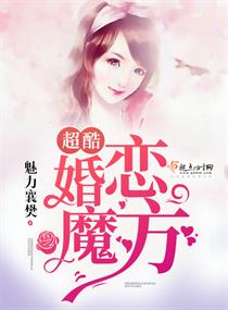 爱情魔方恐婚