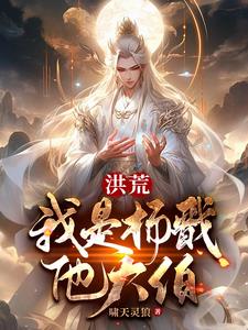 洪荒:我杨戬无需封神