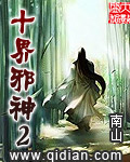 十界邪神2之431散魂大尊