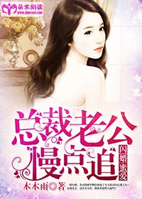 闪婚蜜爱