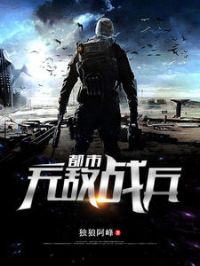 都市无敌战兵完整版