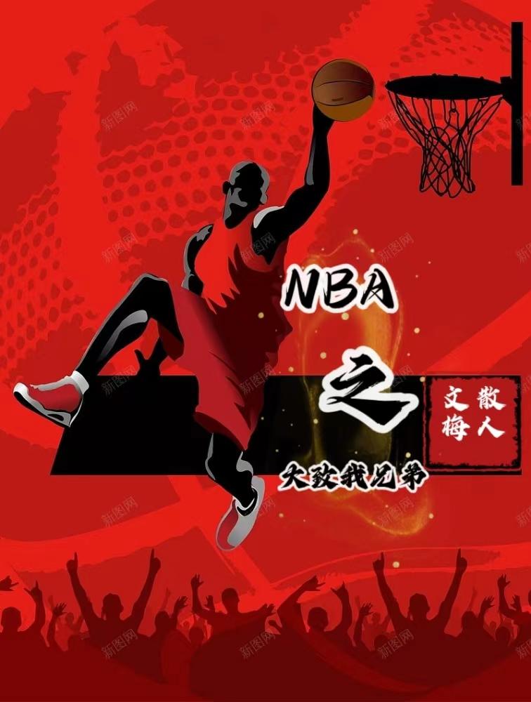 NBA之大致我兄弟TXT