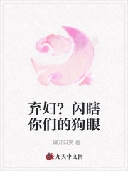 弃妇小说完结小说