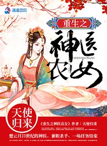 重生之神医农女楚云月