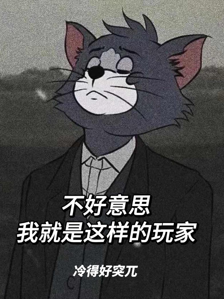 我就是这样的人设