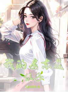 我的房东是妖怪漫画