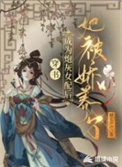 穿书:成为炮灰女配后她被娇养了